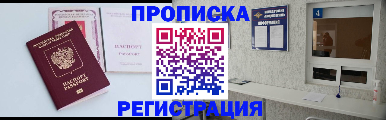 временная прописка в Шилке
